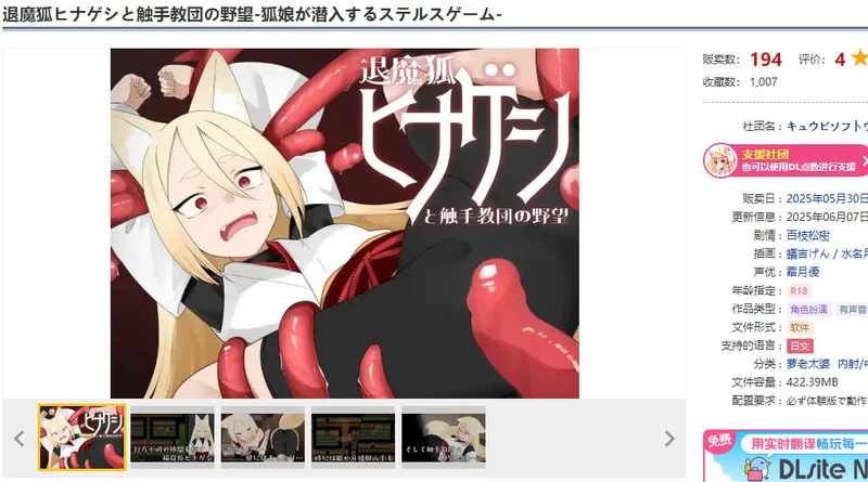 【探索RPG/异种X/汉化】退魔狐红罂粟与触手教团V250607 AI汉化 [1+1.20G][百度盘]