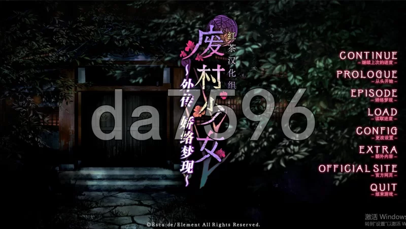 PC–废村少女 外传～娇络梦现～ 廃村少女 外伝 〜嬌絡夢現… [1+1.7G][百度盘]