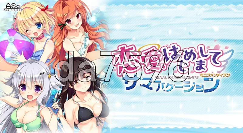 PC–与恋爱初次见面 FD 恋愛、はじめまして ミニファンデ… [1+2.2G][百度盘]