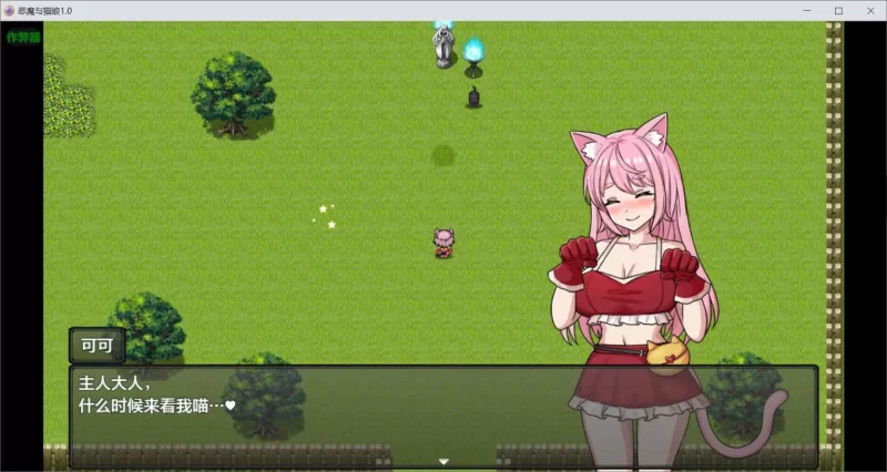 [pc/回合RPG/战斗/冒险] 恶魔与猫娘 – 心跳开始的冒险 [1+1.5g][百度盘]