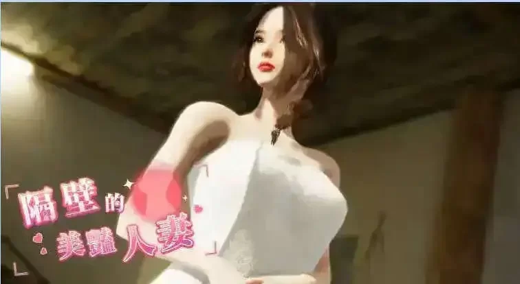 【互动SLG/中文/动态】隔壁的美艳人妻V1.5.7 官方中文版+存档 [1+10.9G][百度盘]