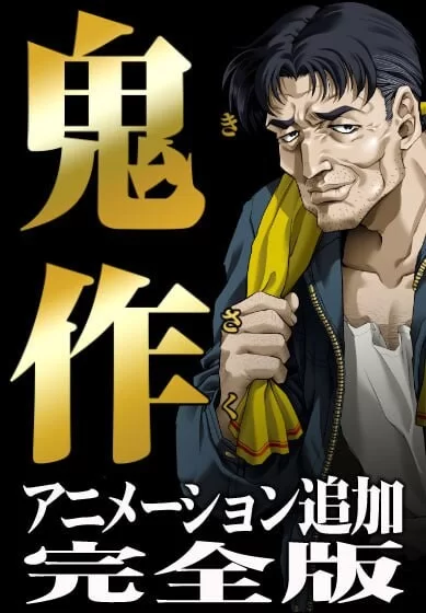 [拔作ADV/动态/背德/PC] 鬼作 动画追加完全版 AI汉化+存档 [1+2.9G][百度盘]
