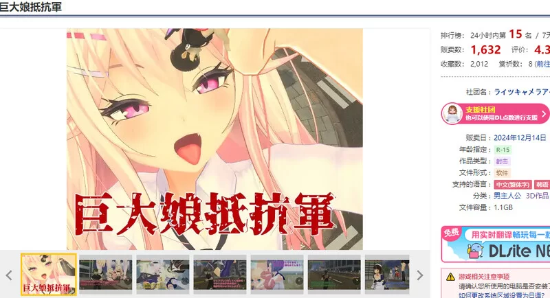 PC-FPS 射击/3D/R-15   巨大娘抵抗軍 V1.0 DL官方中文 [1+2.90GB][百度盘]