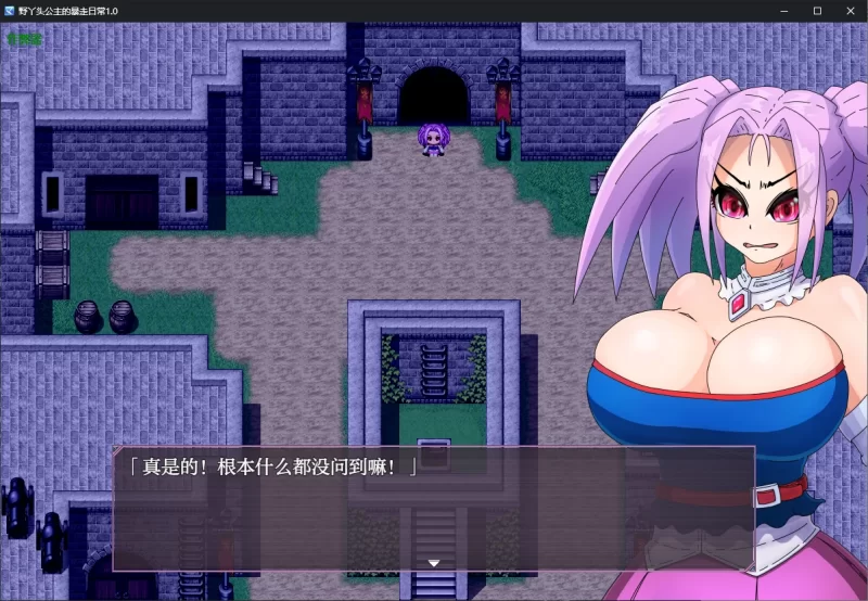 [PC+安卓RPG] 【日系RPG/AI汉化/NTR】野丫头公主的暴走日常1.0 … [1+0.7G][百度盘]