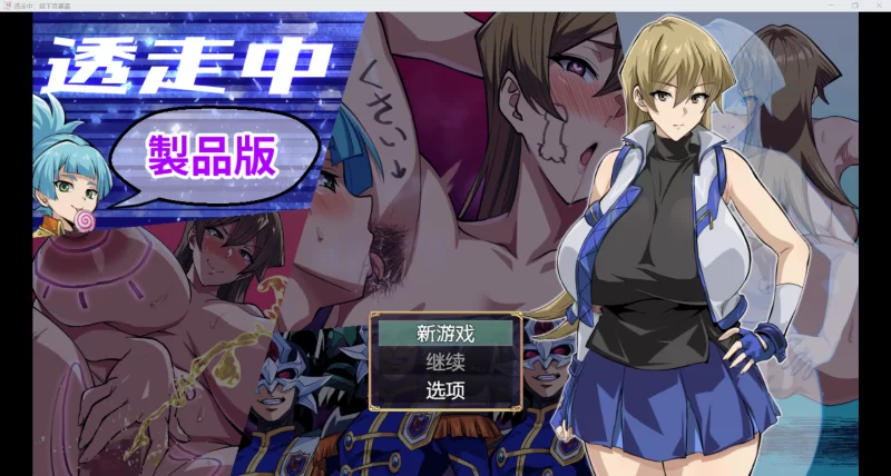 【日系RPG/AI汉化/动态2D】超下流暴露【PC+安卓/2.49G】 [2+2.49G][百度盘]