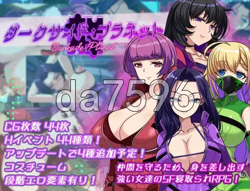 PC–暗黑星球～最强姐姐团长们的被NTR记录～ ダークサイド… [1+2.6G][百度盘]