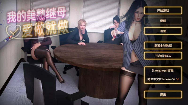 新作[欧美SLG/pc] 我的美熟继母爱做就做﻿官中步兵版+自带全回想解放 [2.30G] [1+2.3G][百度盘]