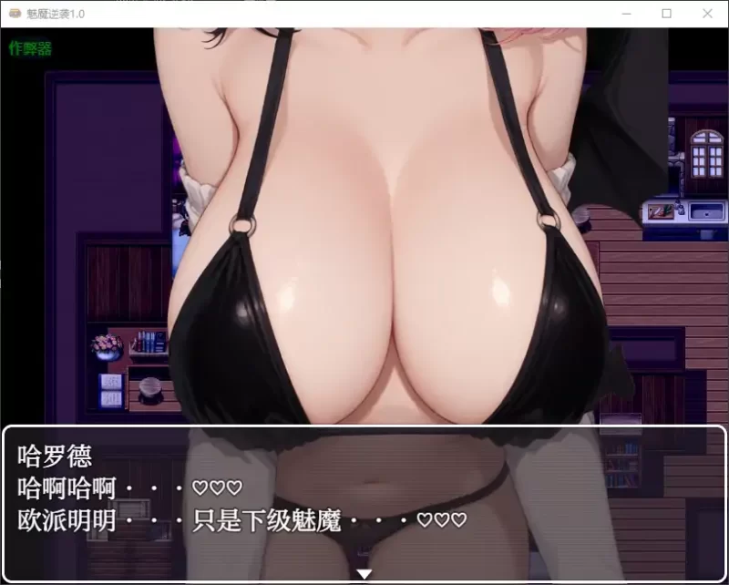[PC+安卓RPG] 【日系RPG/AI汉化/萝莉】魅魔逆袭1.0 AI汉化版【P… [1+0.69G][百度盘]