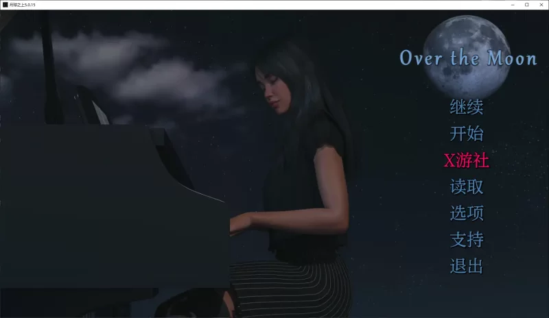 [PC+安卓SLG] 【欧美SLG/AI汉化/3D】月球之上5.0.15 AI汉化版【PC… [1+1.56G][百度盘]