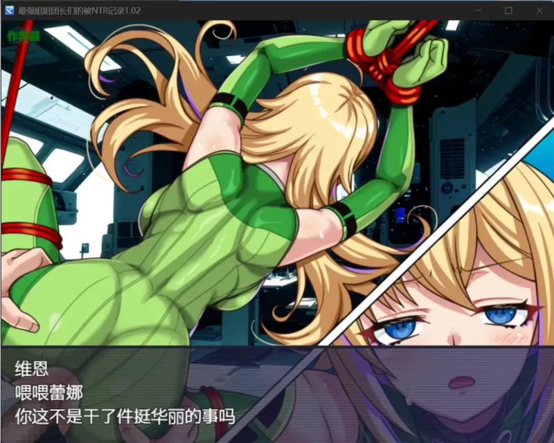 [日系RPG]最强姐姐团长们的被NTR记录1.02汉化版PC+安卓 [2+3.6g][百度盘]