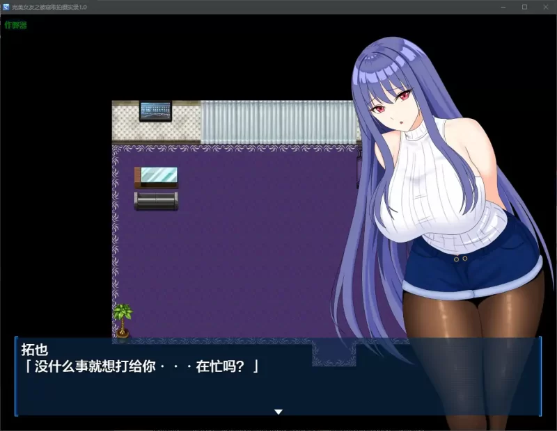 [PC+安卓RPG] 【日系RPG/AI汉化/NTR】完美女友之被寝取拍摄实… [1+6.32G][百度盘]