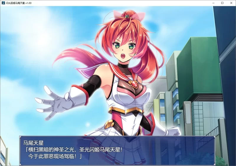 [PC-RPG] 【RPG/动态/官中】闪光圣姬马尾天星 官方中文步兵… [1+1.23G][百度盘]