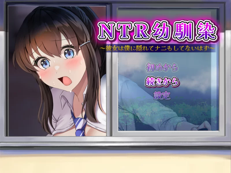 【日系RPG/汉化/NTR/PC】NTR青梅竹马～她明明瞒着我什么都没… [1+1.09G][百度盘]