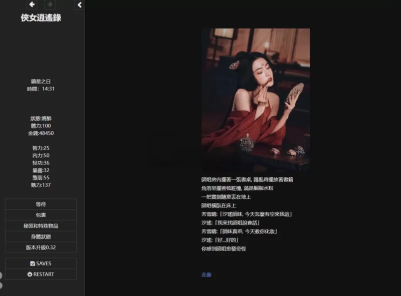 [PC武侠SLG]侠女逍遥录0.885官中魔改版+攻略 [1+4.9g][百度盘]