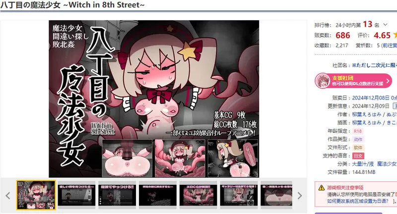 【动作ACT/动态/官中】八丁目的魔法少女V1.10 DL官中+DLC [1+500MB][百度盘]