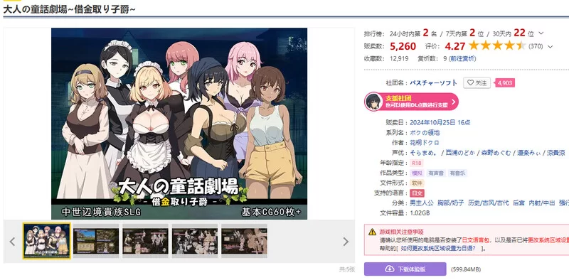 PC-SLG 战略/历史古风 成人童话剧场~债务追讨子爵~ V1.0 DL官中 [1+1.30GB][百度盘]