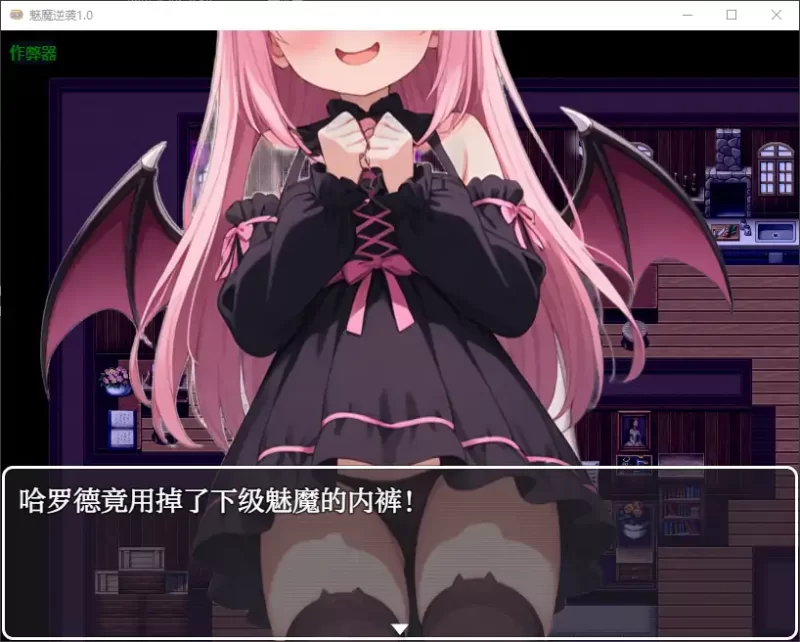 [PC+安卓RPG] 【日系RPG/AI汉化/萝莉】魅魔逆袭1.0 AI汉化版【P… [1+0.69G][百度盘]