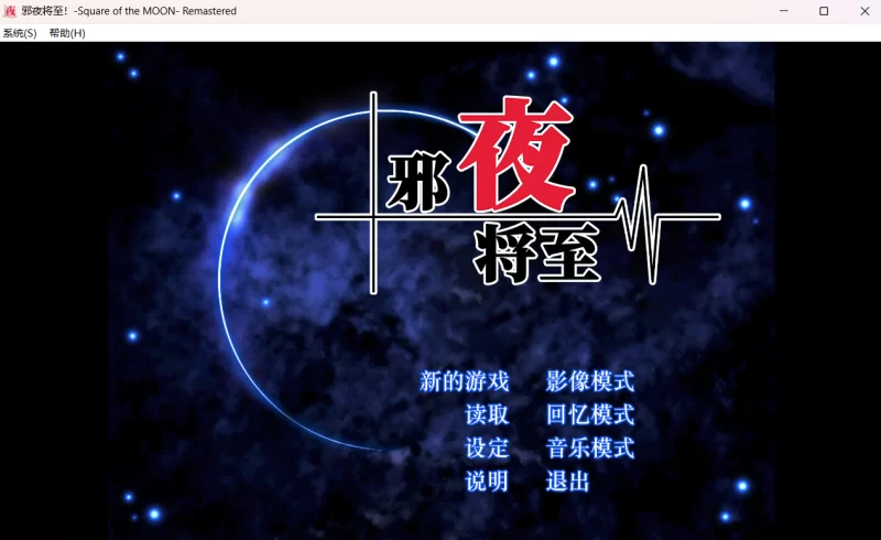 【PC/官中/ADV/步兵】邪夜将至+同名里番4集 [1+2.37G][百度盘]