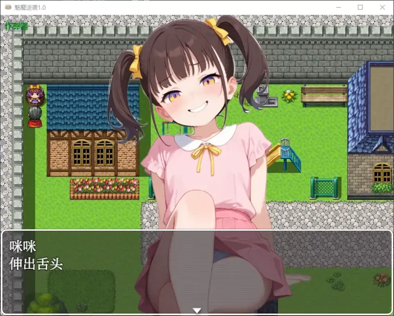 [PC+安卓RPG] 【日系RPG/AI汉化/萝莉】魅魔逆袭1.0 AI汉化版【P… [1+0.69G][百度盘]