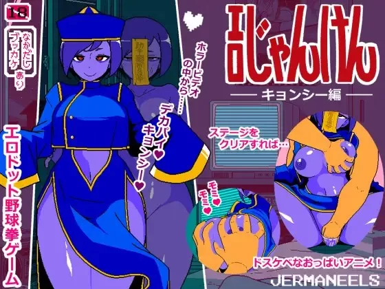 PC新作[爆款SLG/巨乳爆乳] 色情猜拳 僵尸篇 汉化 作弊 [1+980M][百度盘]