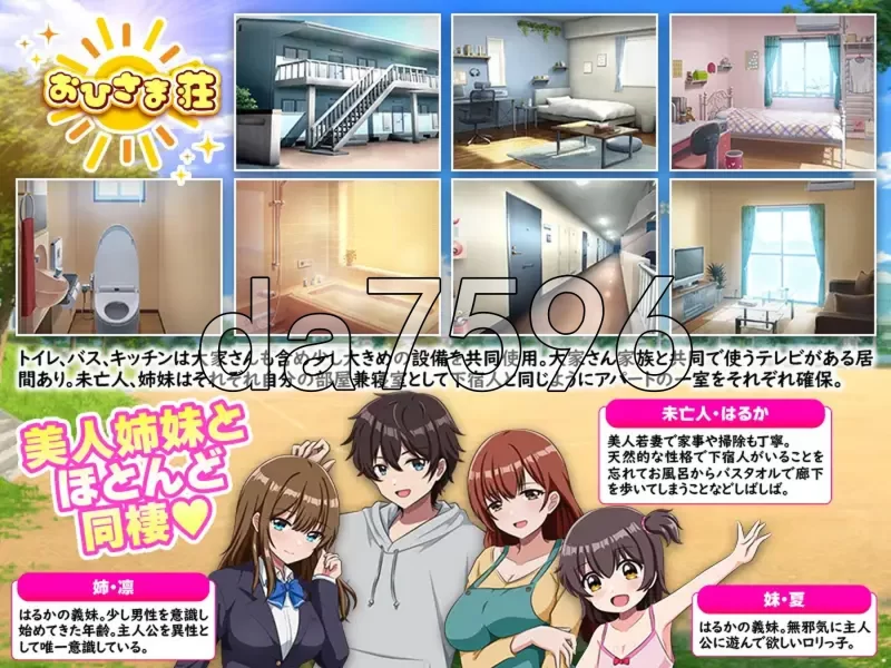 PC–欢迎来到阳光公寓！ おひさま荘にようこそ！ AI汉化版 [1+1G][百度盘]