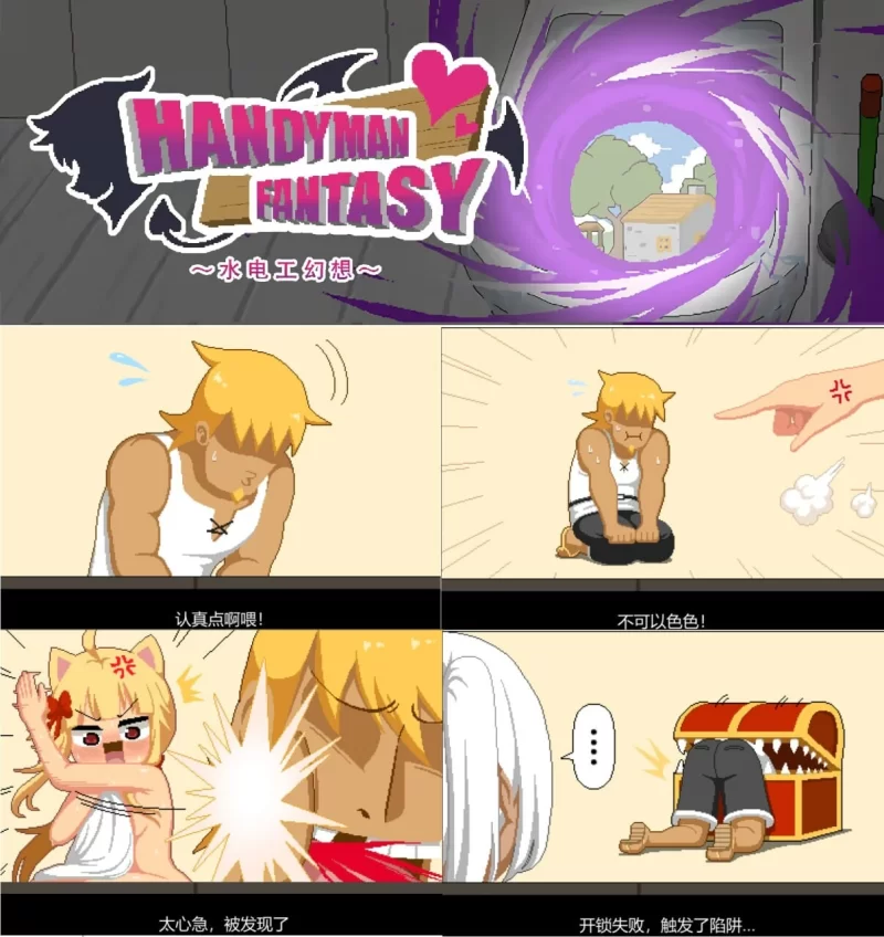 【电脑】更新[互动/SLG]水电工幻想 Ver2025.10.2+DLC Vol.1+Vol.2 官方中文步兵 [1+166m][百度盘]