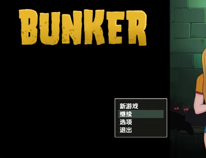 【PC/AI汉化/日式/冒险】 地堡 69 Ver1.0 内嵌AI汉化步兵版 [1+870M][百度盘]
