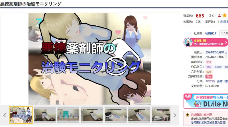 【互动SLG/3D作品/全动态/汉化】恶德药剂师的临V1.5 机翻汉化 [1+2.10G][百度盘]
