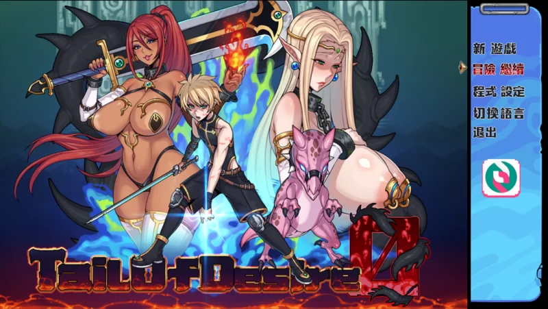 【日系RPG/官中/PC+安卓】欲望之尾 欲望の尾 Tail of Desire Ver1… [2+3.19G][百度盘]