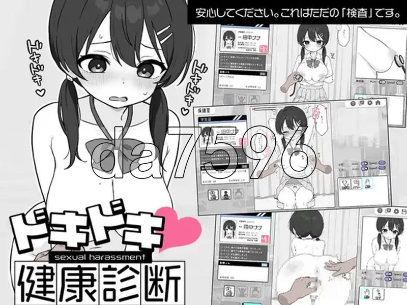 PC-怦怦心跳！性骚扰体检 ドキドキ!セクハラ健康診断 v1.0…. [1+2.2G][百度盘]