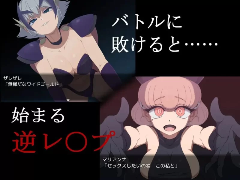 [日式RPG/巨乳/爆乳] 邪恶女干部任务0～英雄无法战胜女干部的理由[aop模拟器] [1+977MB][百度盘]