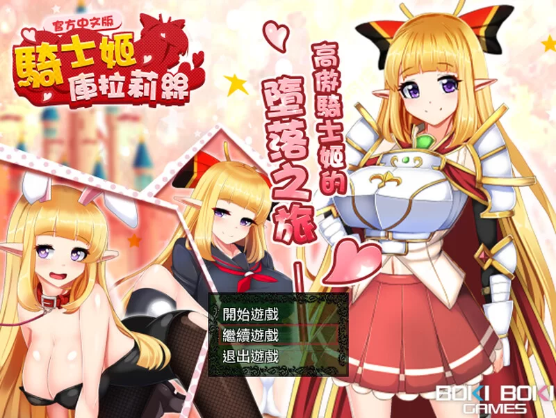 【回合RPG/淫乱暗示/官中】骑士姬库拉莉丝V1.06本篇+外传 … [1+1GB][百度盘]