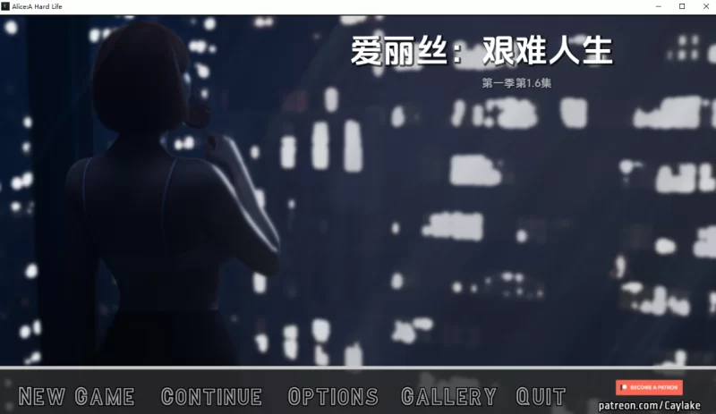 [欧美SLG]爱丽丝艰难的生活1.6汉化版PC+安卓 [2+5.1g][百度盘]