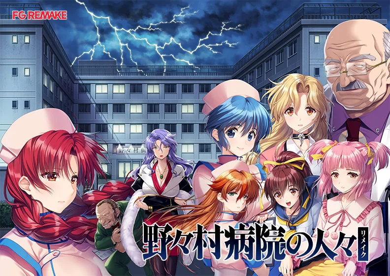 【恶堕拔作ADV/汉化/PC】野野村医院的人们 重制版 野々村… [1+3.25G][百度盘]