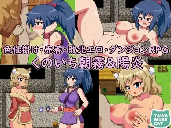 【日系RPG/AI汉化】女忍者朝雾与阳炎1.0 [1+817M][百度盘]