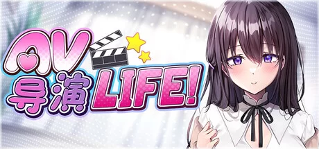 STEAM官中无修[PC/神作/强烈推荐/NTR/全CG/动态/CV] AV导演生活！ [1+3.3G][百度盘]