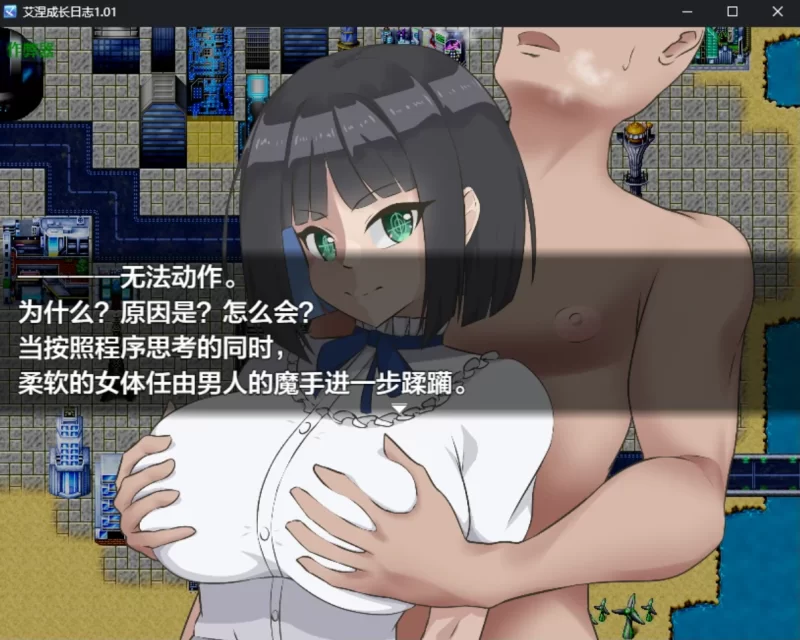 [日系RPG]艾涅成长日志1.01汉化版PC+安卓+作弊码 [2+2.4g][百度盘]