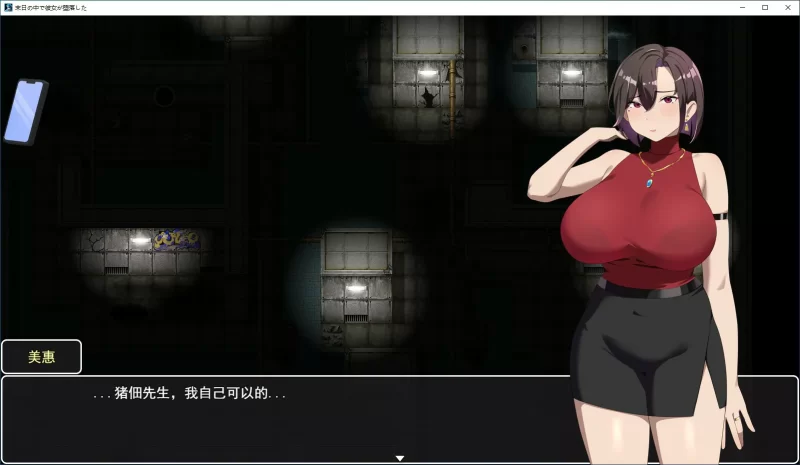 [PC-RPG] 【RPG/动态/官中】她在末日中堕落了 v1.07 官中无码… [1+0.85G][百度盘]