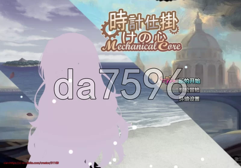 PC–机械核心 時計仕掛けの心 Demo 官中版 [1+1.7G][百度盘]