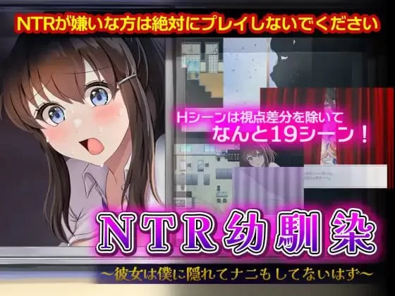 【RPG/AI汉化/PC】NTR青梅竹马～她瞒着我什么也没做～ 全CG [1+460M][百度盘]