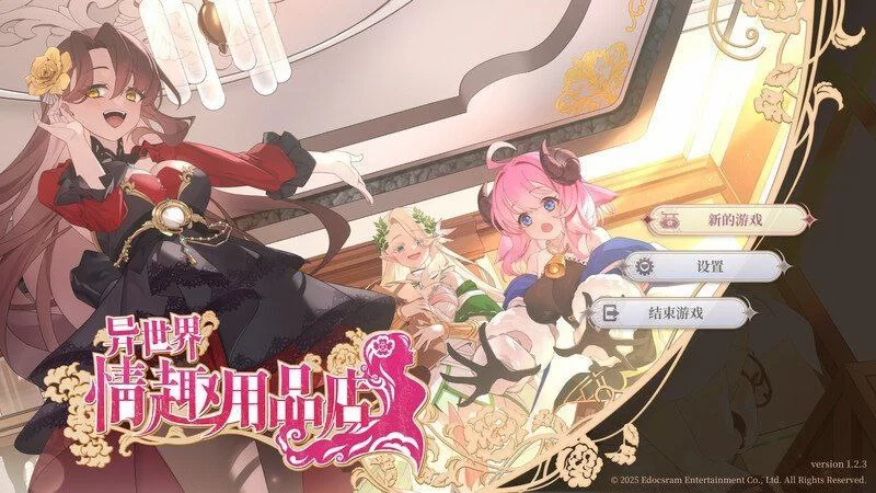 [SLG/PC/winlator]异世界情趣用品店官方中文步兵版1.2.5v [2+3.3G][百度盘]