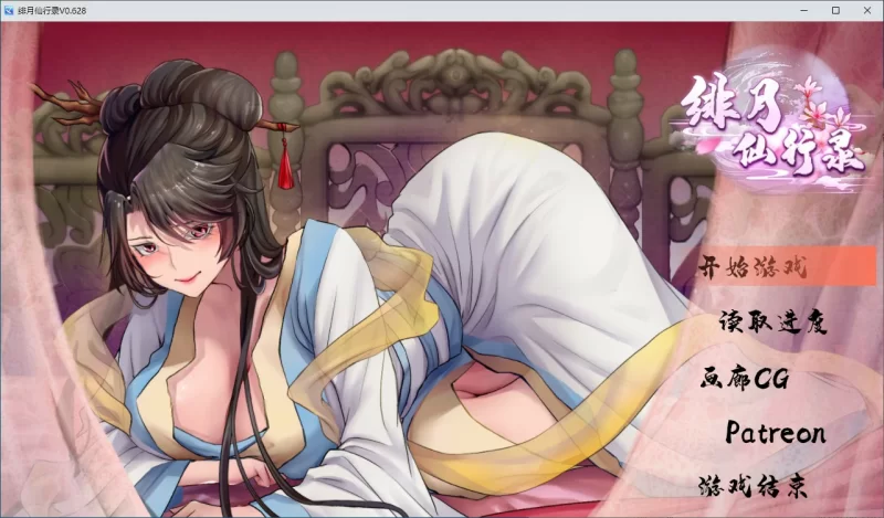 [PC-RPG] 【RPG/动态/官中】绯月仙行录 V0.628 官方中文版【PC/2… [1+2.79G][百度盘]