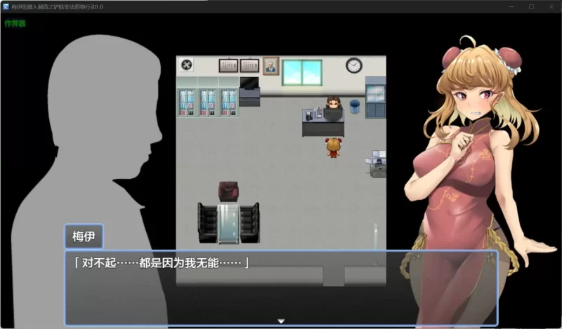 【日系RPG/堕落/双端】梅伊的潜入调查之铲除非法药物行动1.0 [2+869MB][百度盘]