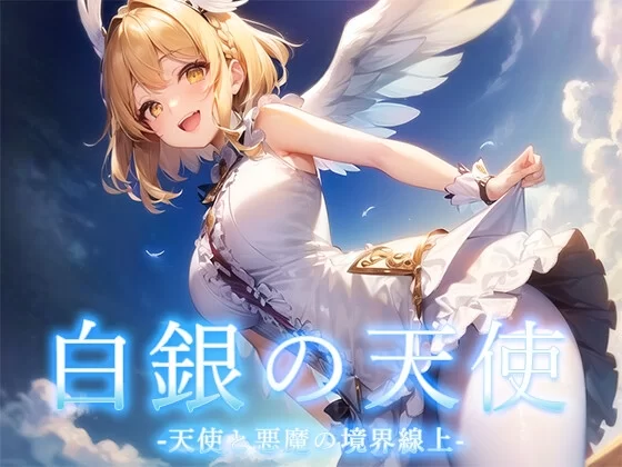 【回合RPG/AI生成/汉化】天使与恶魔的界线V1.0 内嵌AI汉化 [1+1.20G][百度盘]