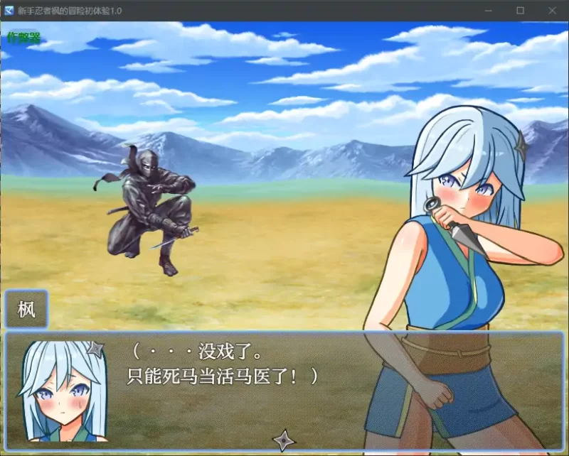 [PC+安卓RPG] 【日系RPG/AI汉化/忍者】新手忍者枫的冒险初体… [1+2.15G][百度盘]