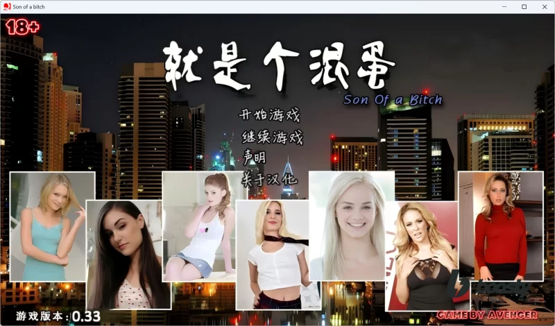 [极品真人QSP/个人汉化/PC]SOB 就是个混蛋 0.33 作弊+攻略 [1+16.02G][百度盘]
