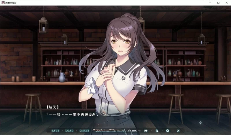 PC[拔作ADV/中文]异世界缘交 官方中文版+全CG存档[新官中] [1+1.2g][百度盘]
