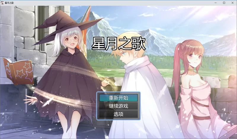 [PC-RPG] 【RPG/动态/官中】星月之歌 官方中文版【PC/0.12G】[… [1+0.12G][百度盘]