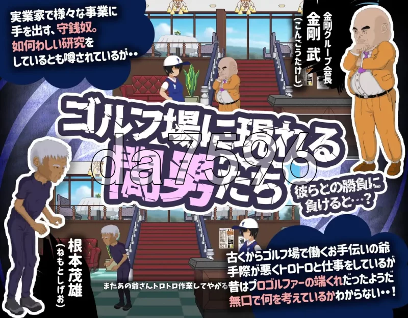 PC–射！高尔夫传奇～隆重开幕！盛况空前世界大赛篇～ ド… [1+2.3G][百度盘]