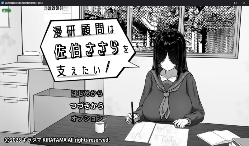 [PC+安卓RPG] 【日系RPG/AI汉化/巨乳】漫画部顾问与佐伯纱绫… [1+0.43G][百度盘]